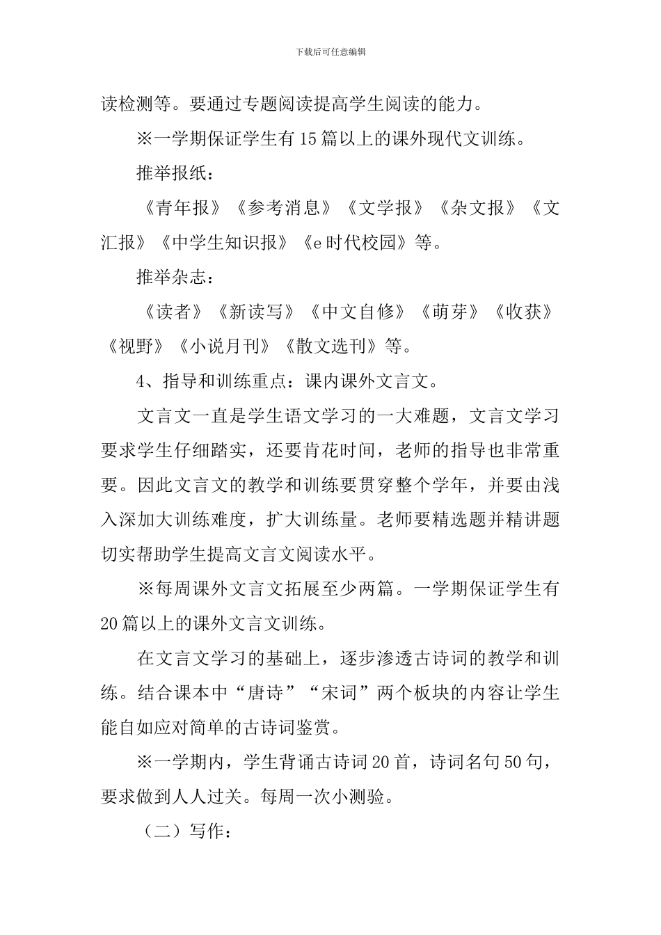 【必备】学期教学计划三篇_第3页