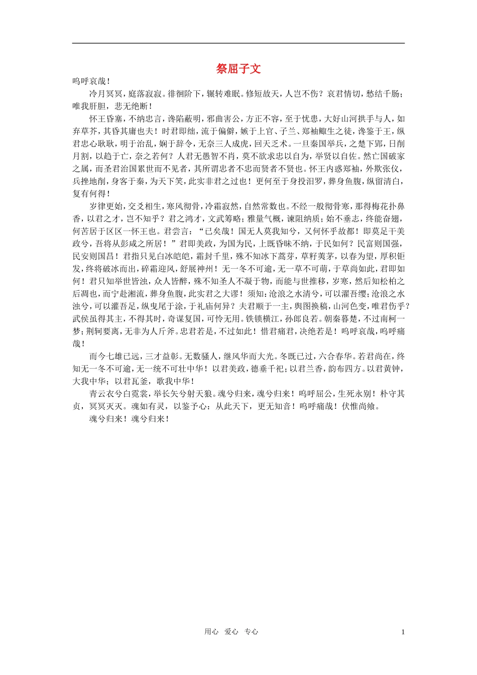 高中语文-祭屈子文作文素材_第1页