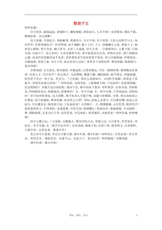 高中语文-祭屈子文作文素材