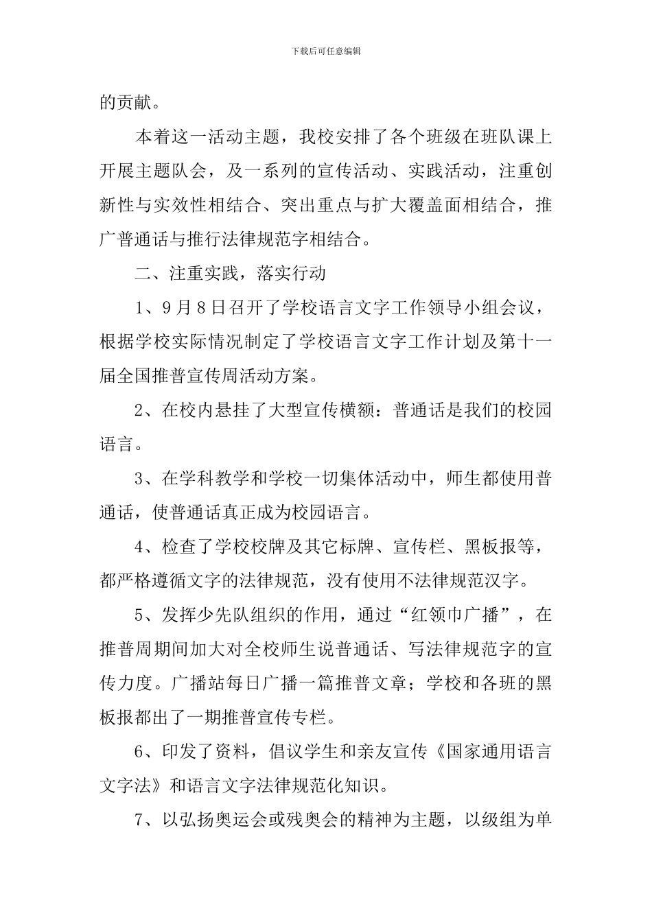 【必备】学校教研活动总结四篇_第2页