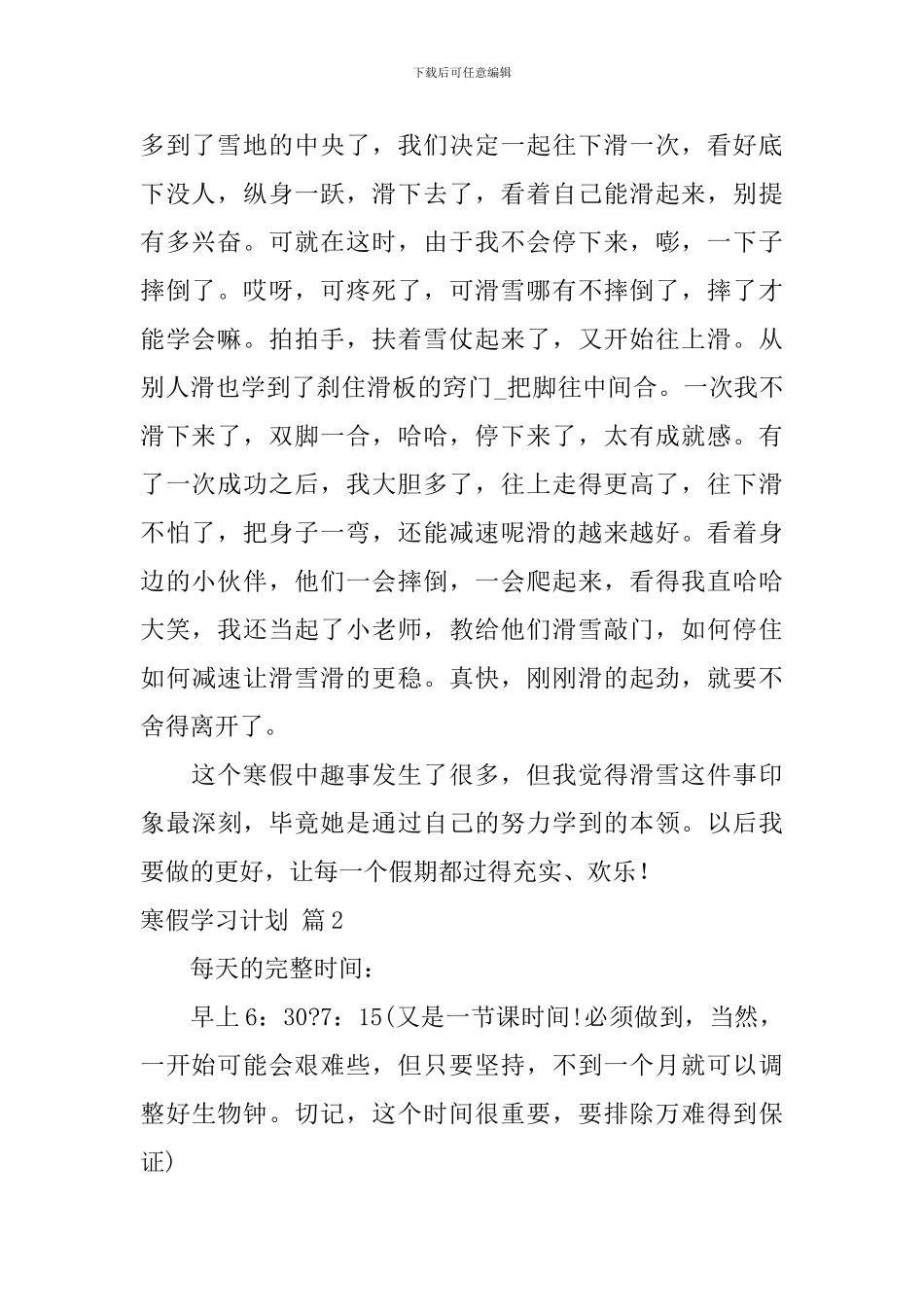 【必备】寒假学习计划4篇_第2页