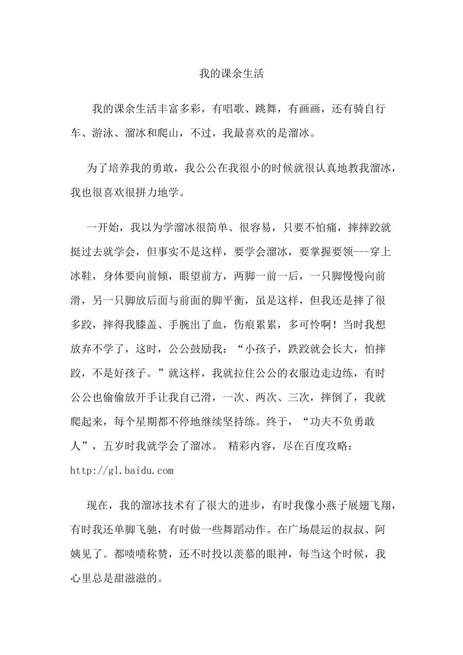 我的课余生活_第1页