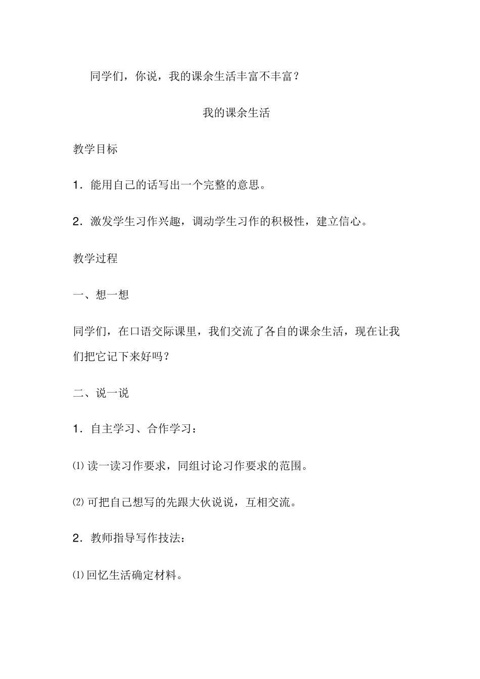 我的课余生活_第2页
