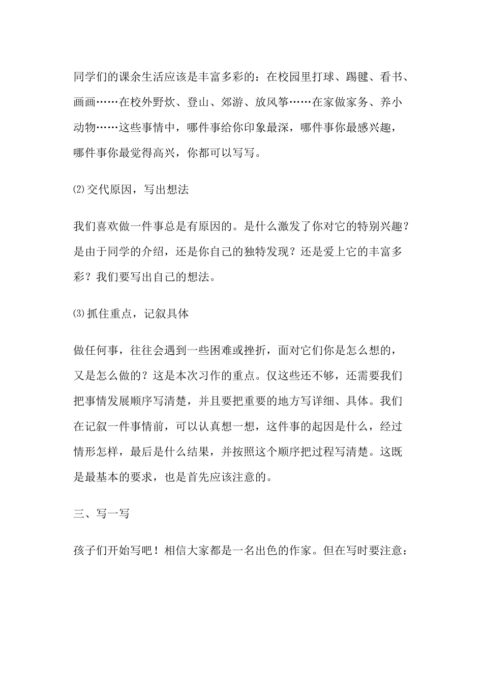 我的课余生活_第3页