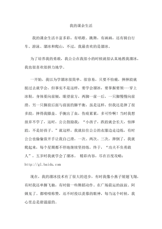 我的课余生活