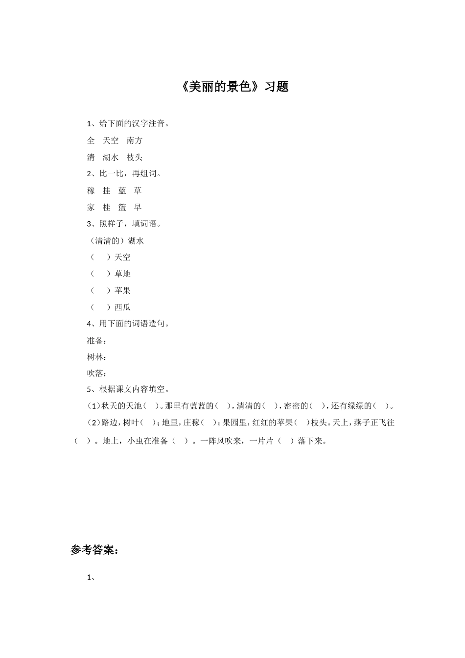 《美丽的景色》习题2_第1页