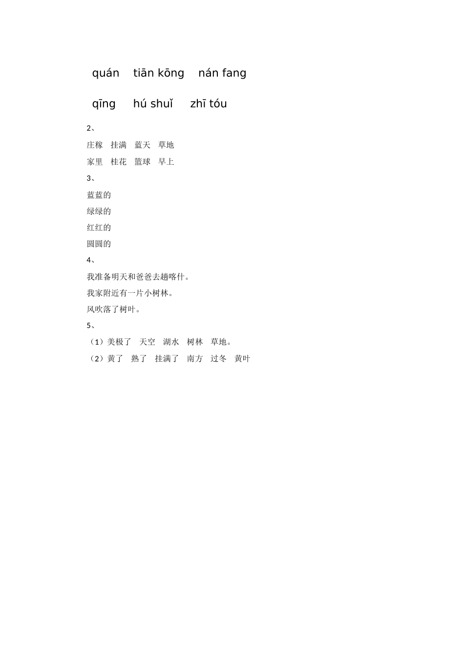 《美丽的景色》习题2_第2页