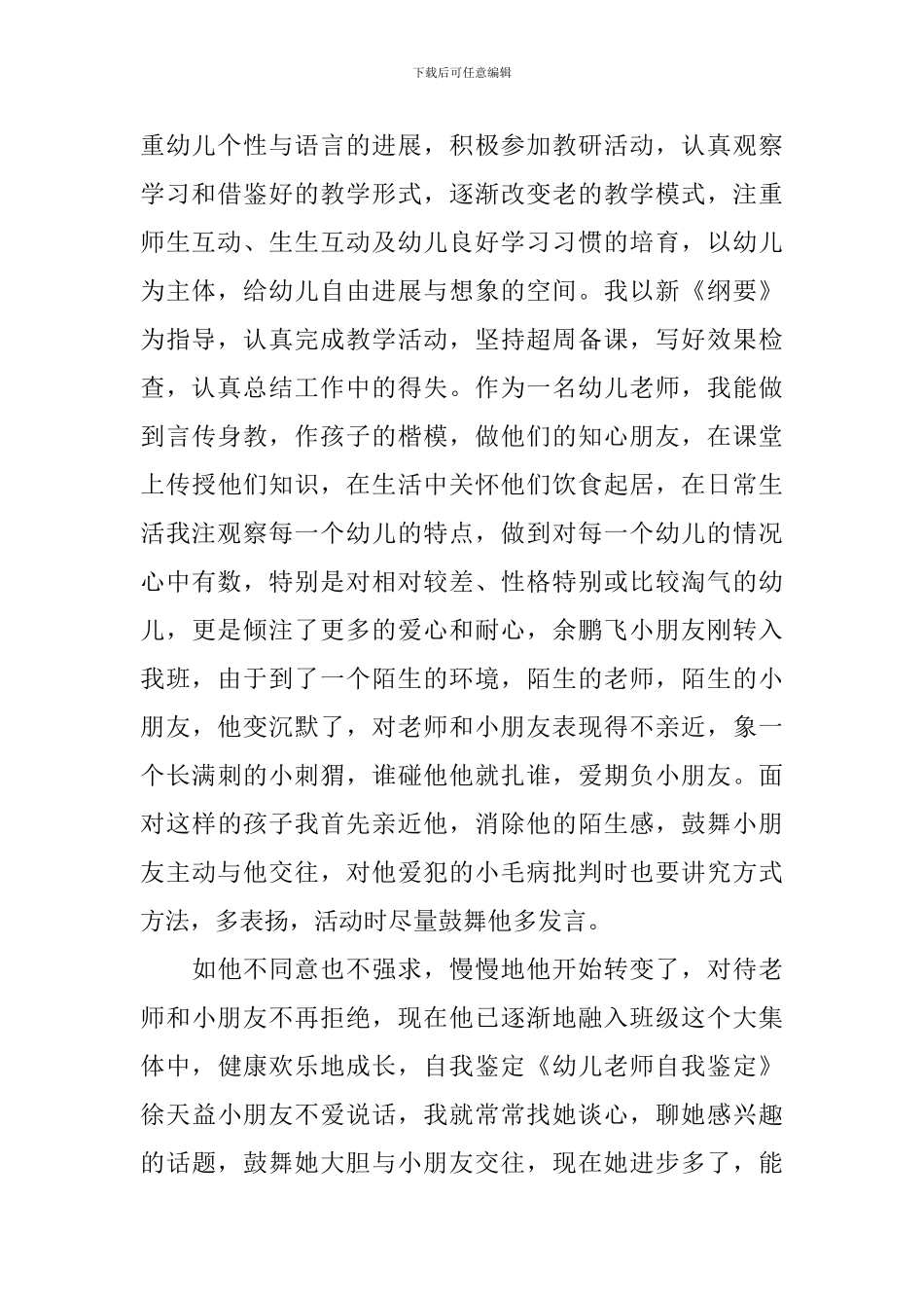 【必备】工作自我鉴定集合6篇_第2页