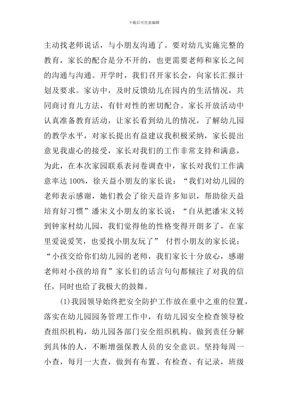 【必备】工作自我鉴定集合6篇_第3页