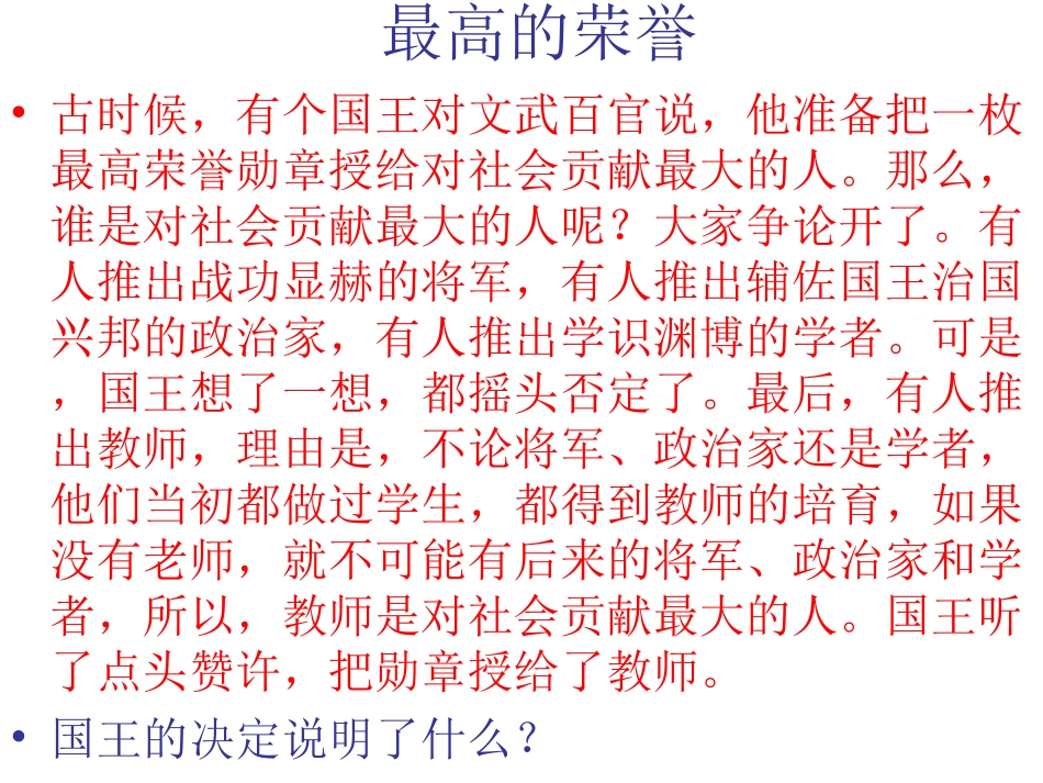 第二课《理解老师》课件_第2页