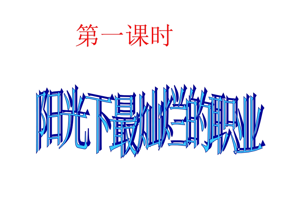 第二课《理解老师》课件_第3页