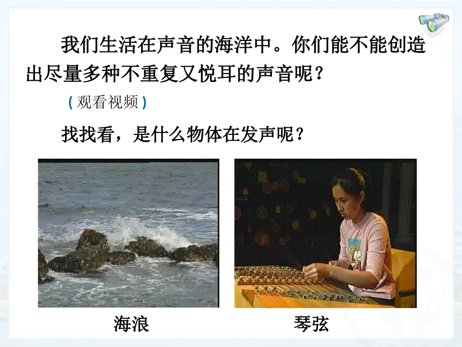 第一节-声音的产生与传播_第2页