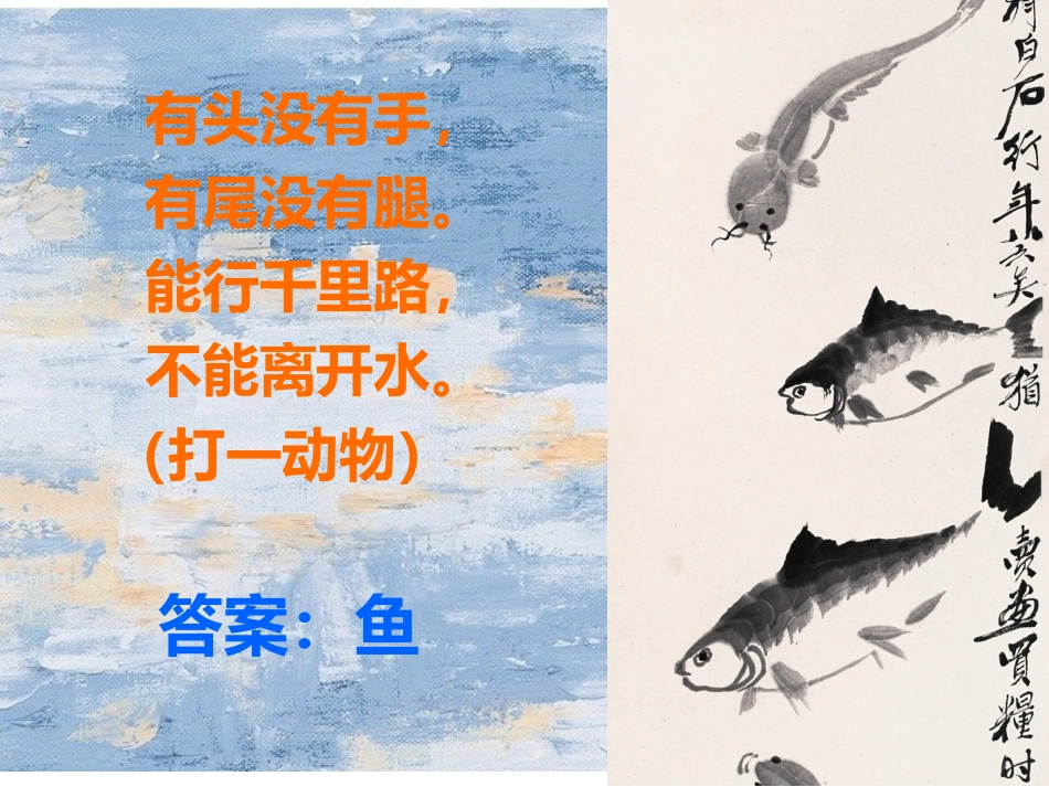 8用彩墨画鱼_第2页
