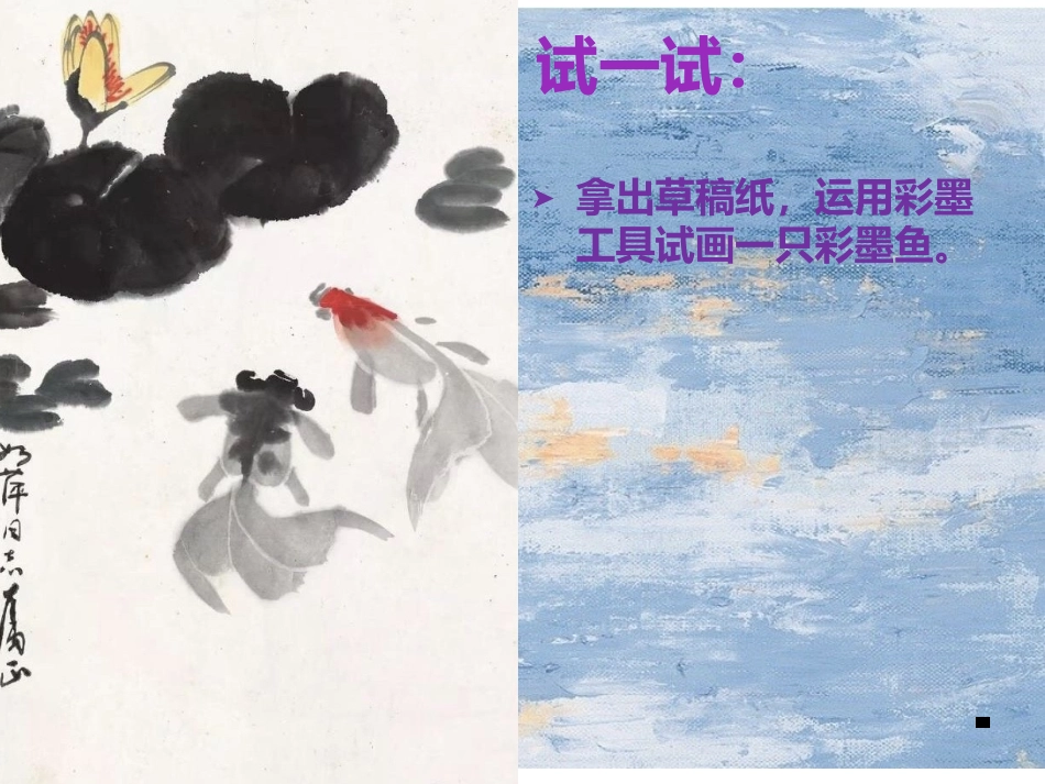 8用彩墨画鱼_第3页