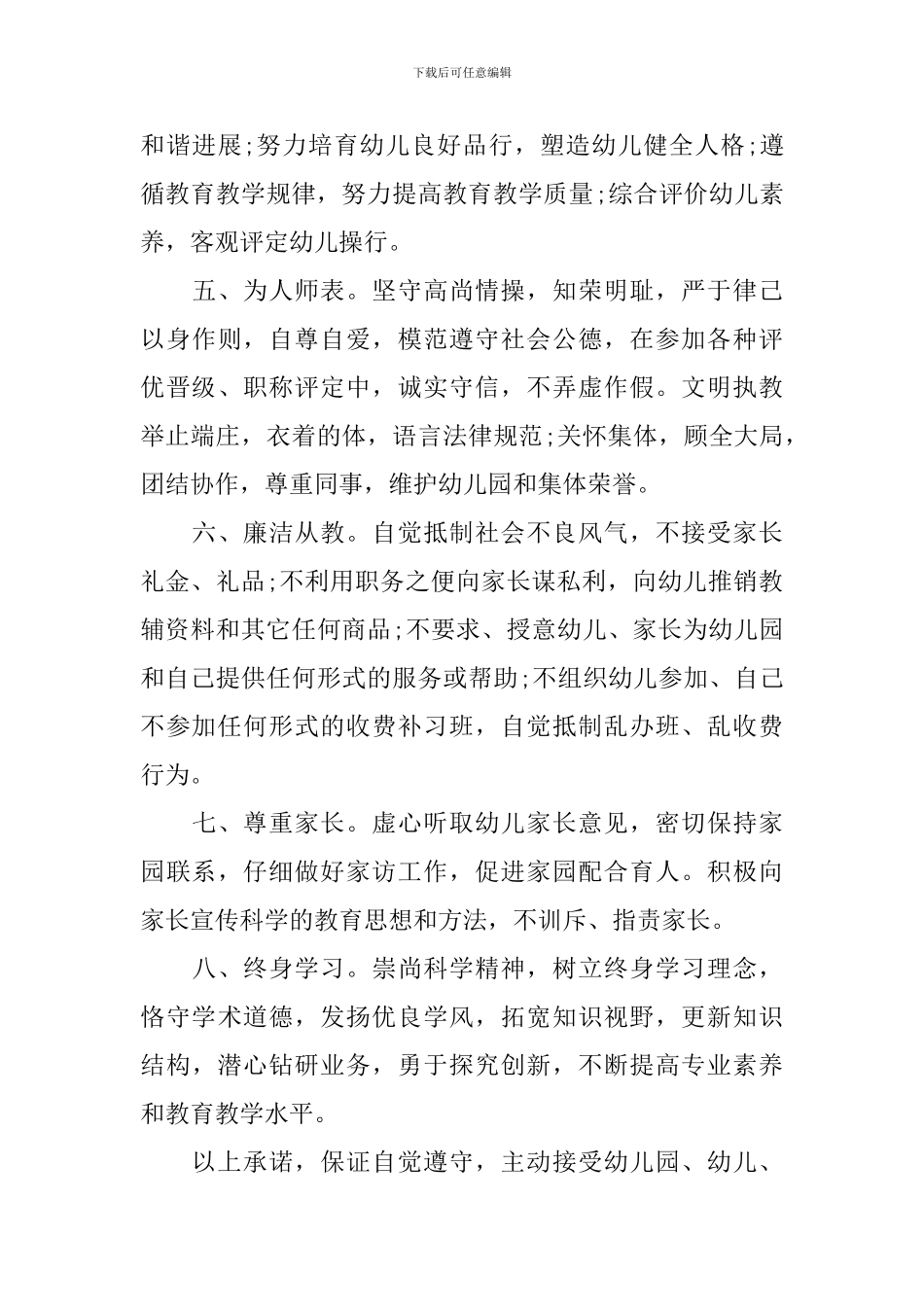 【必备】师德承诺书四篇_第3页