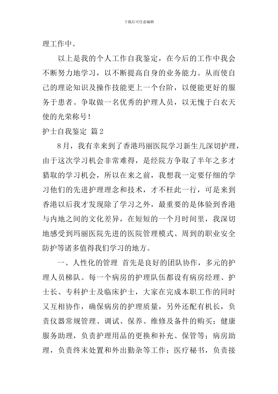 【必备】护士自我鉴定5篇_第3页