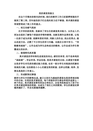 我的课堂我做主