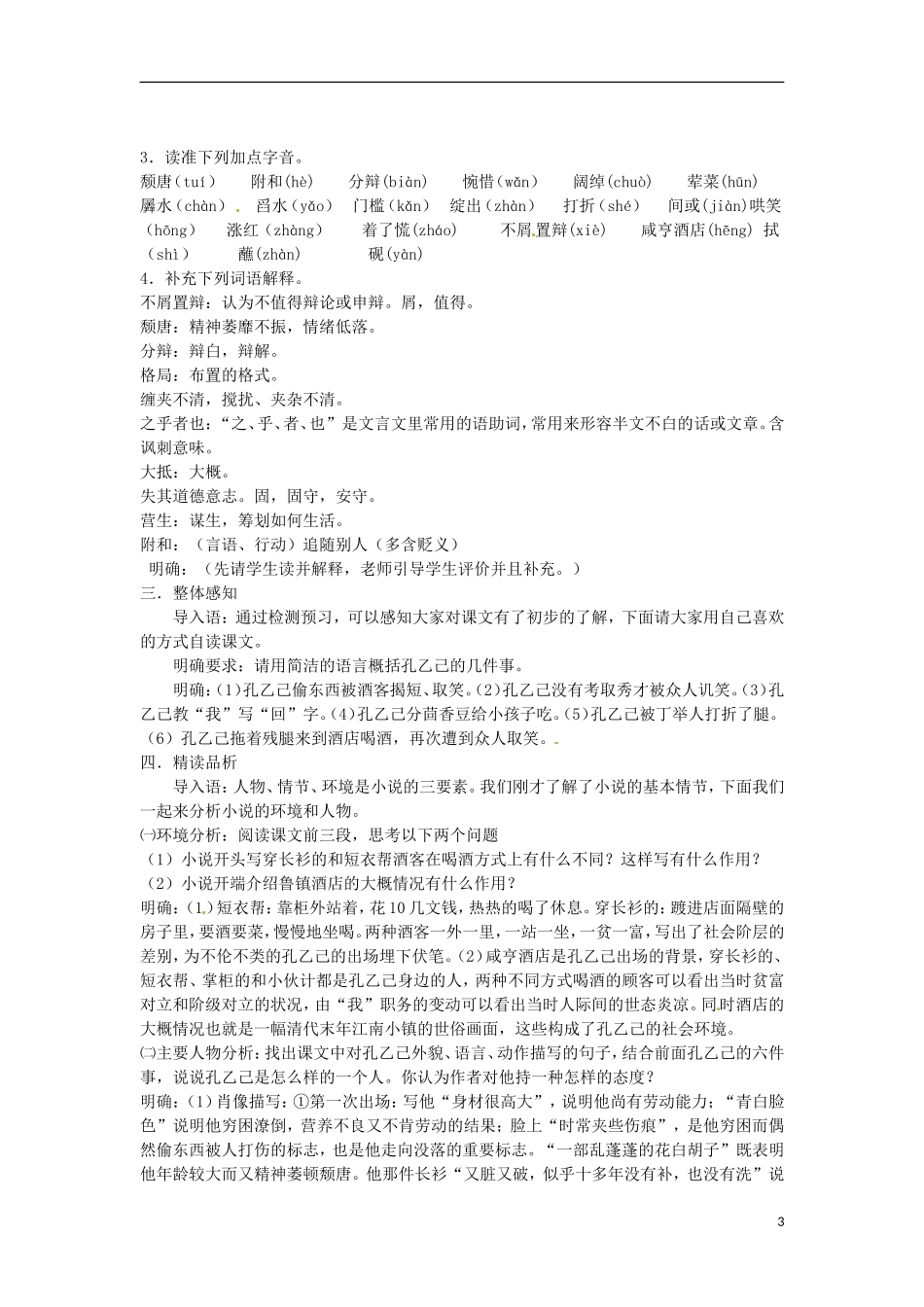 江苏省常州市花园中学八年级语文下册-第四单元-16.孔乙己第一课时教案-苏教版_第3页