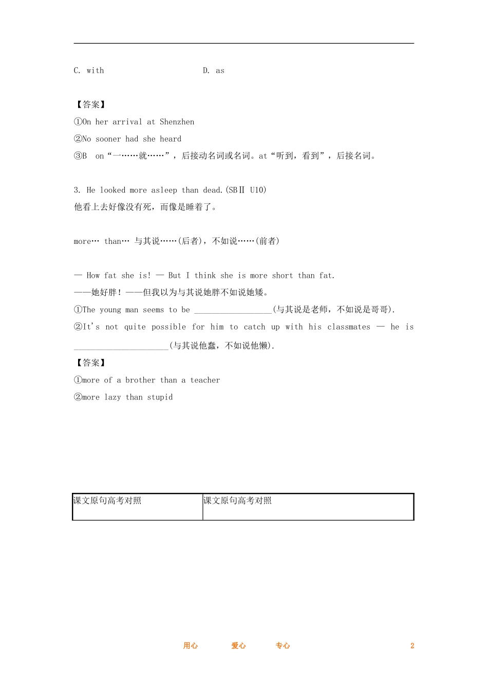 2012届高考英语一轮复习-SBⅡ-Units-9-10精品学案-大纲人教版_第2页