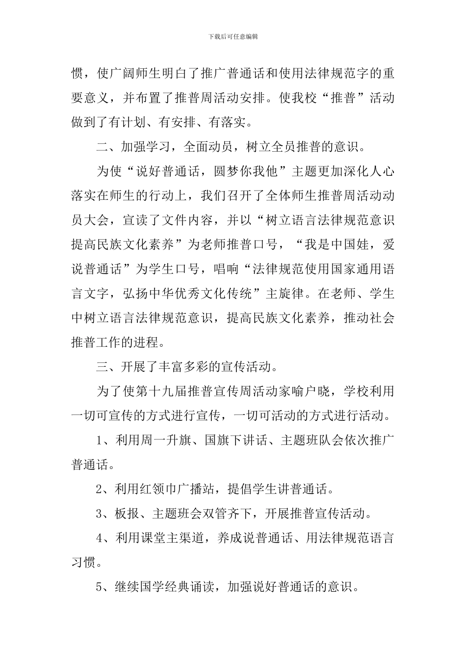 【必备】推普周活动总结四篇_第2页