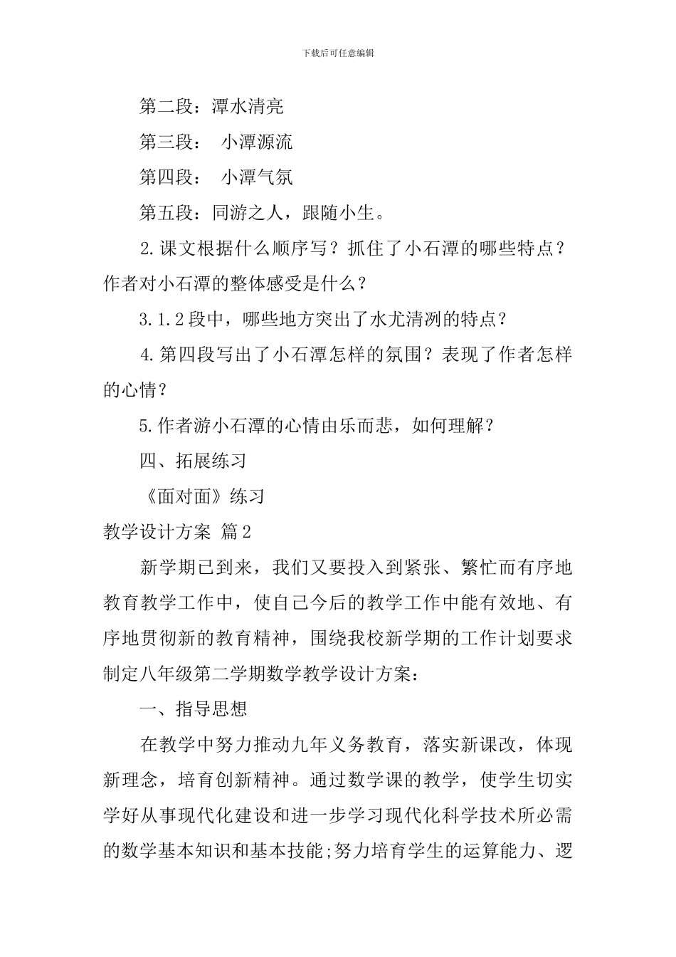 【必备】教学设计方案合集9篇_第2页