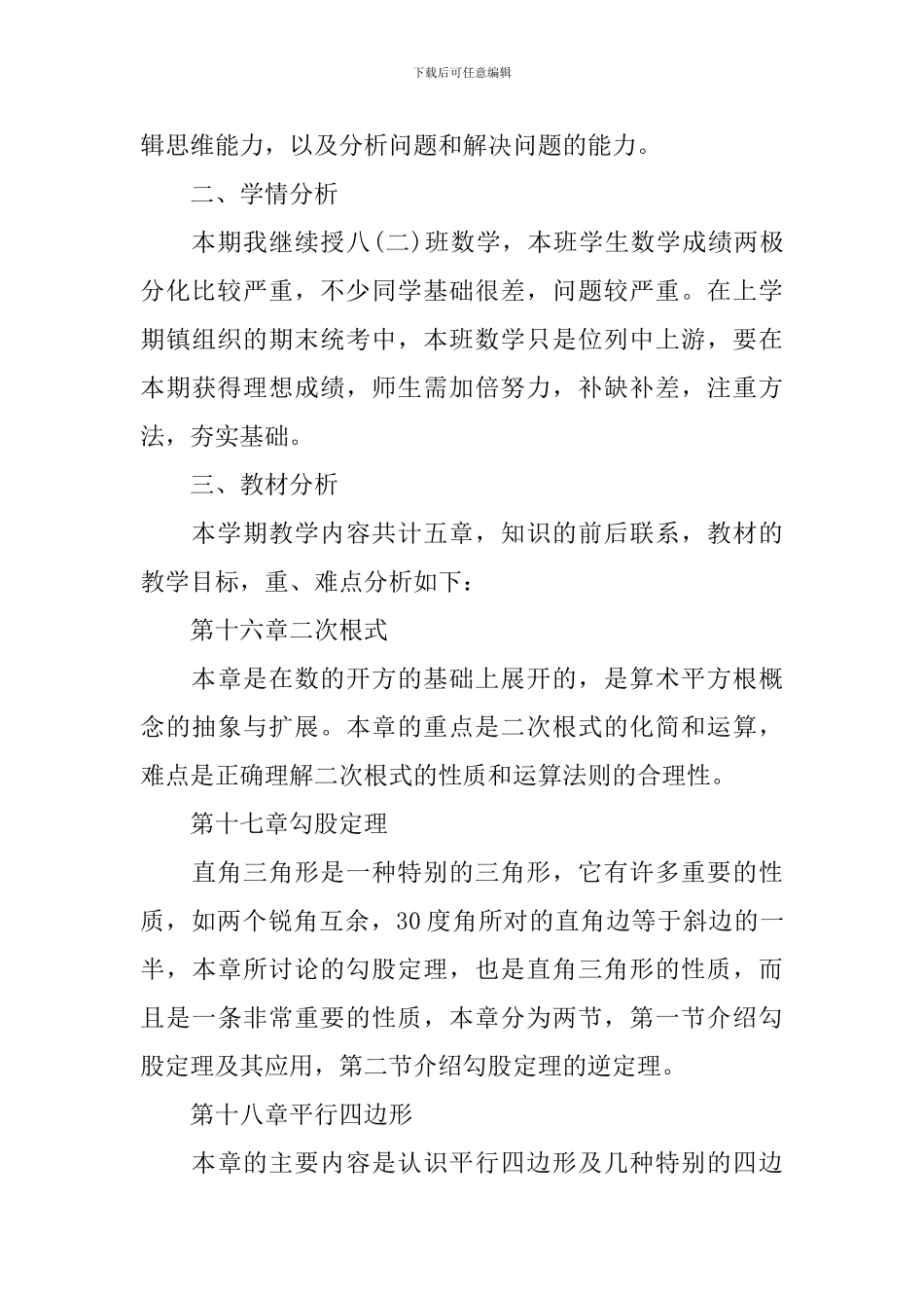 【必备】教学设计方案合集9篇_第3页