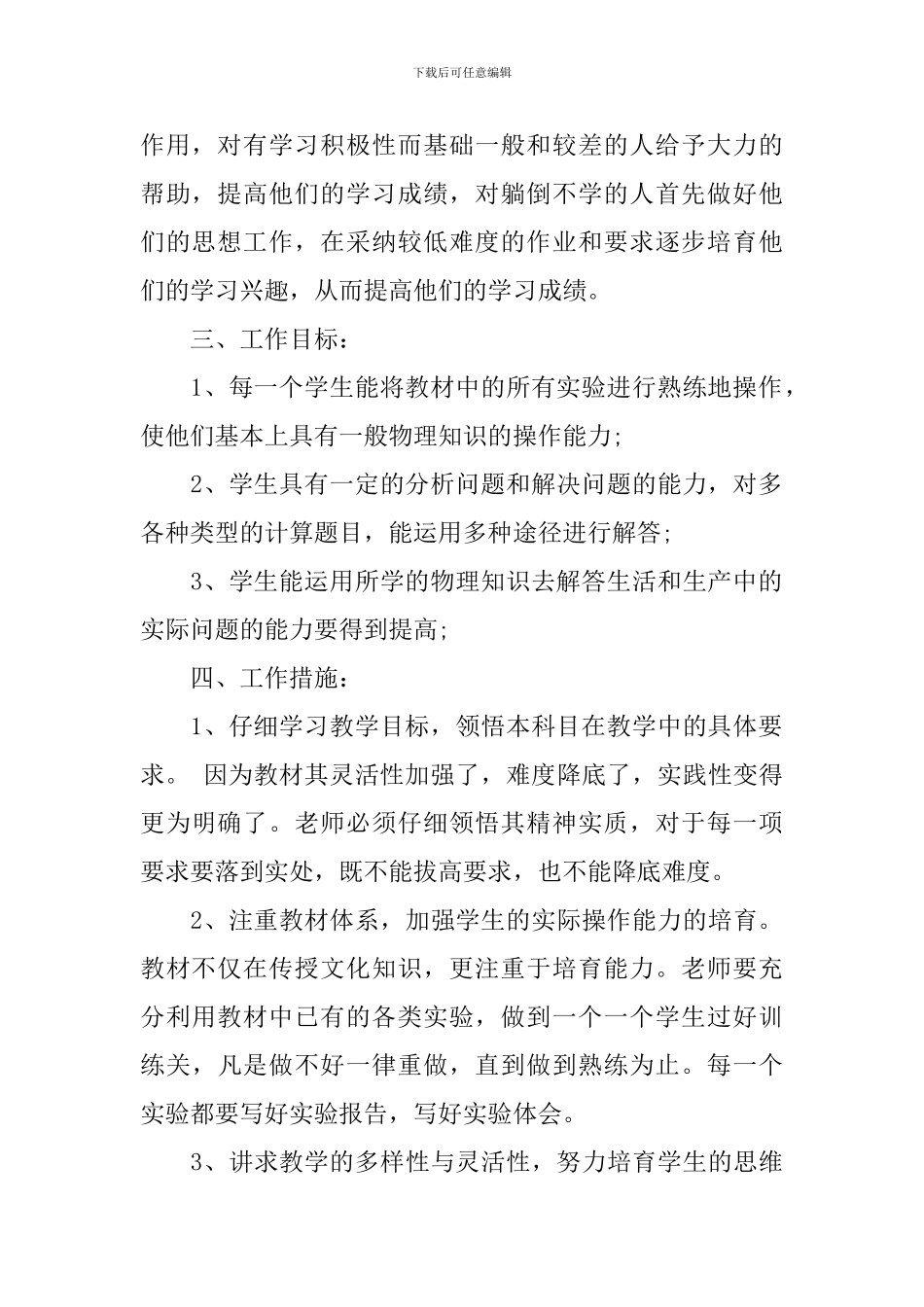 【必备】教学计划汇总六篇_第2页