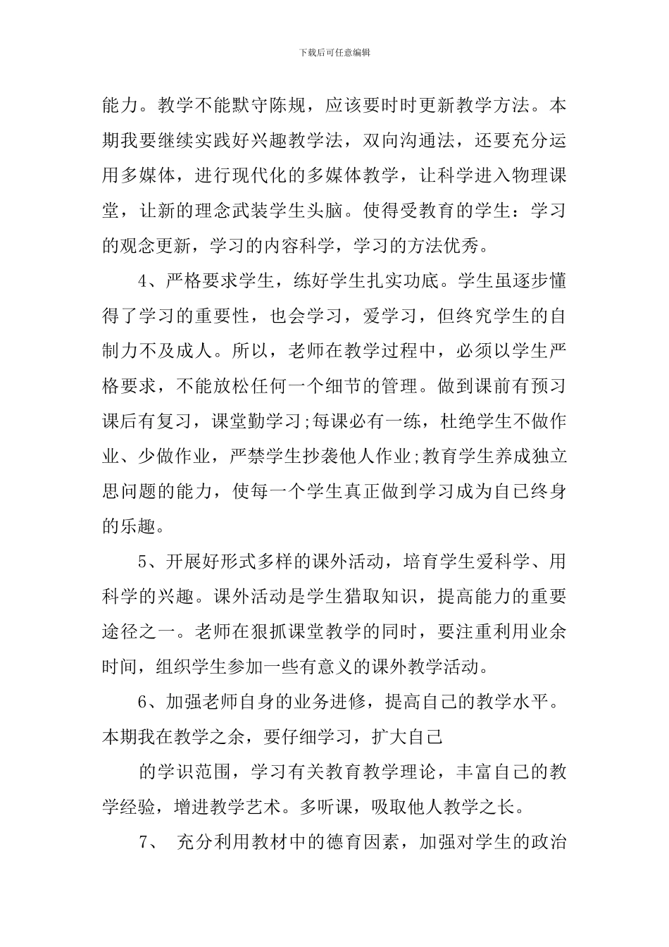 【必备】教学计划汇总六篇_第3页