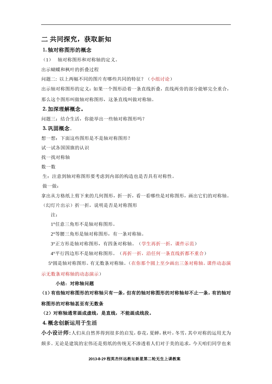 2013-8-29轴对称图形教案_第2页