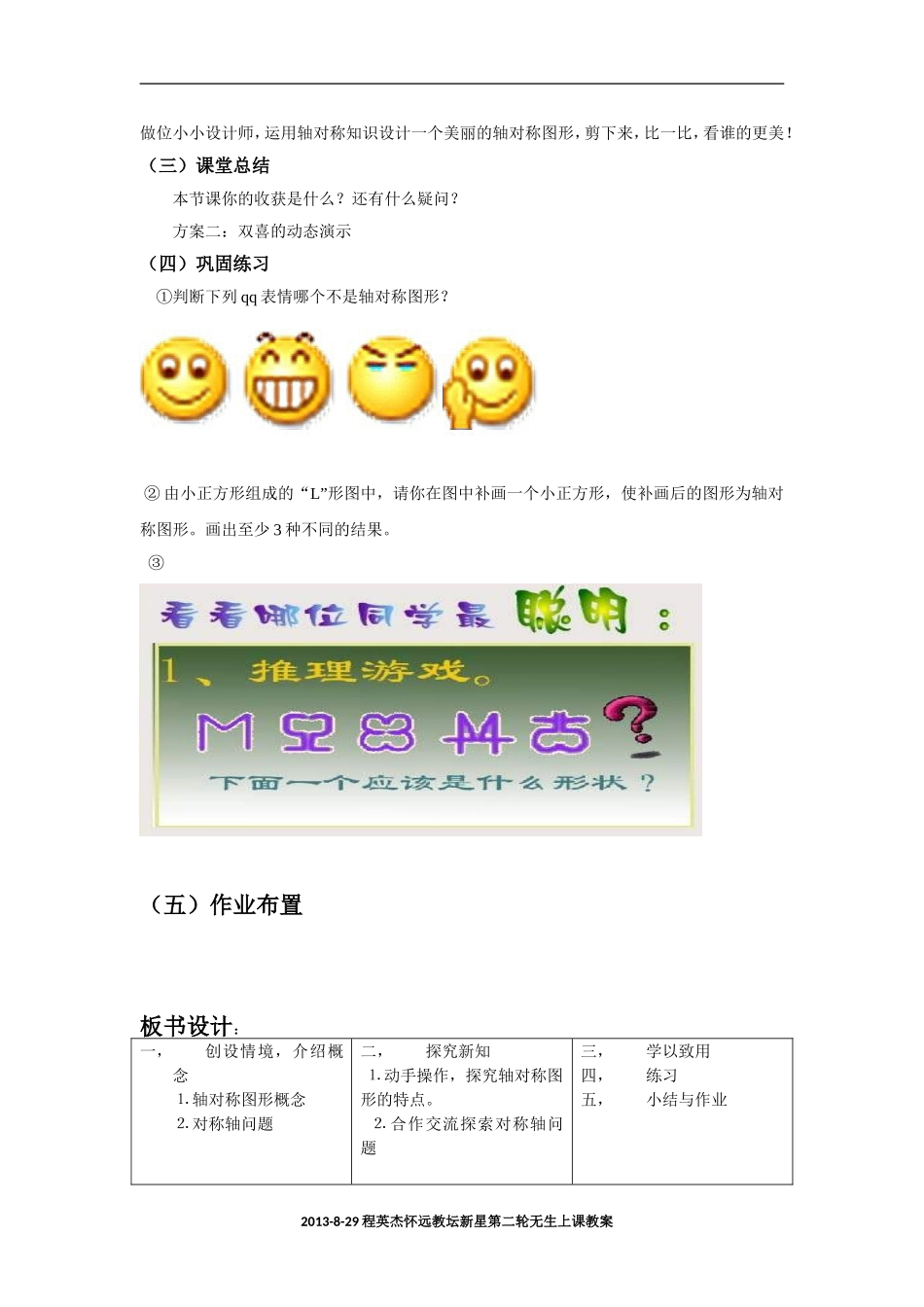 2013-8-29轴对称图形教案_第3页