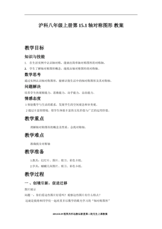 2013-8-29轴对称图形教案