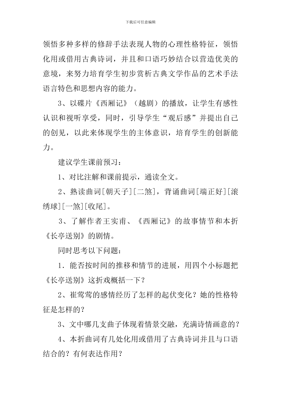 【必备】教学设计方案汇编6篇_第2页