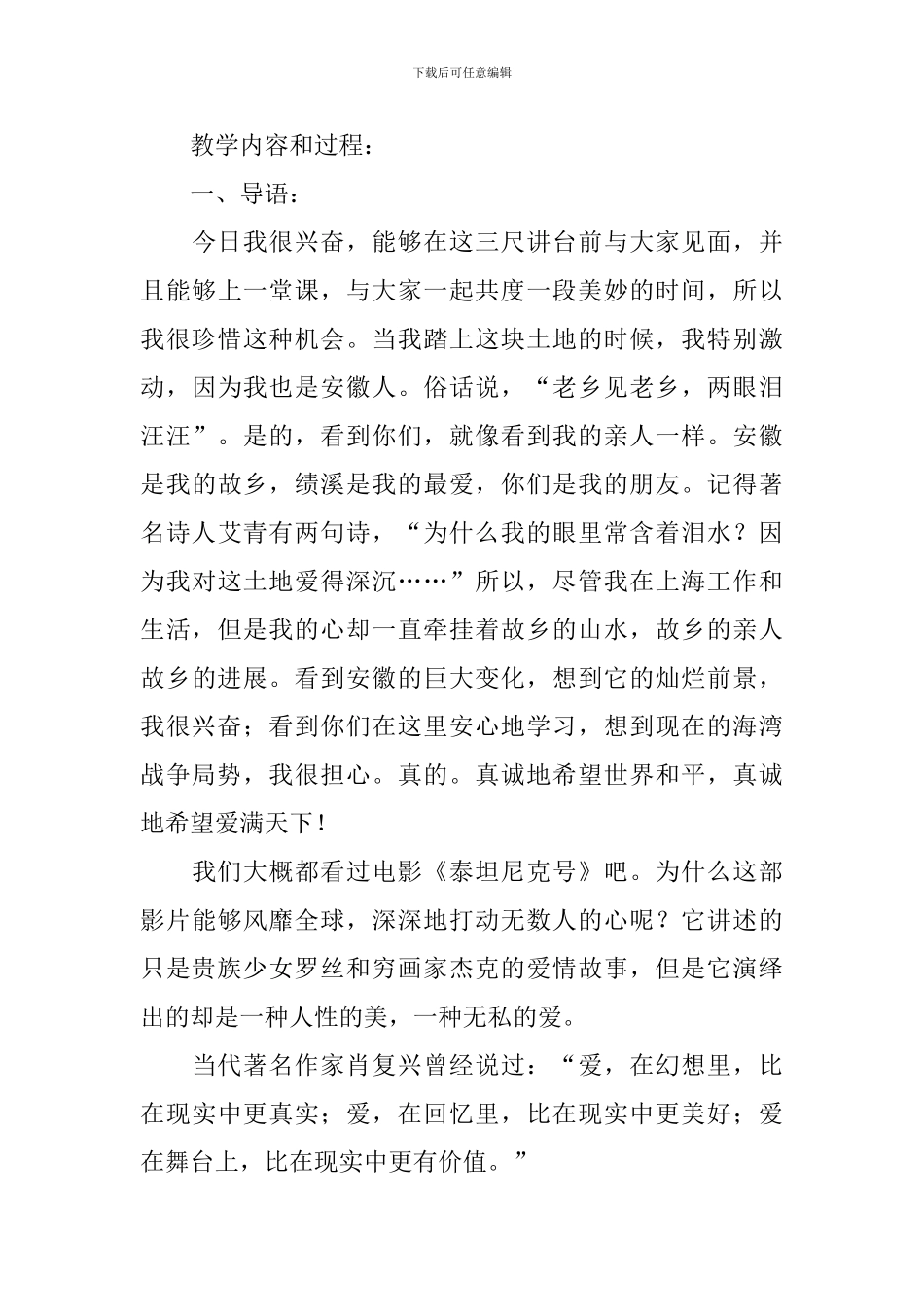 【必备】教学设计方案汇编6篇_第3页