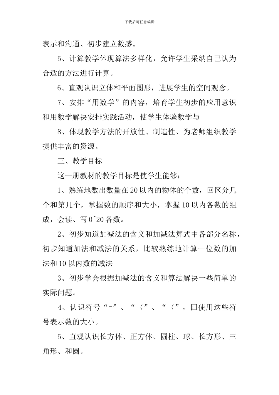 【必备】数学教学计划四篇_第2页