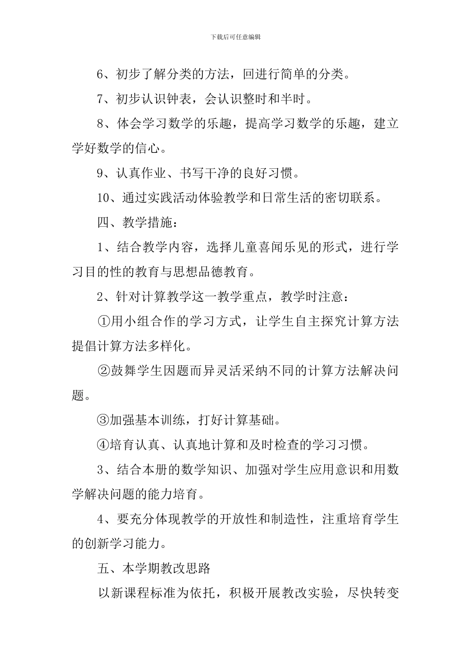 【必备】数学教学计划四篇_第3页