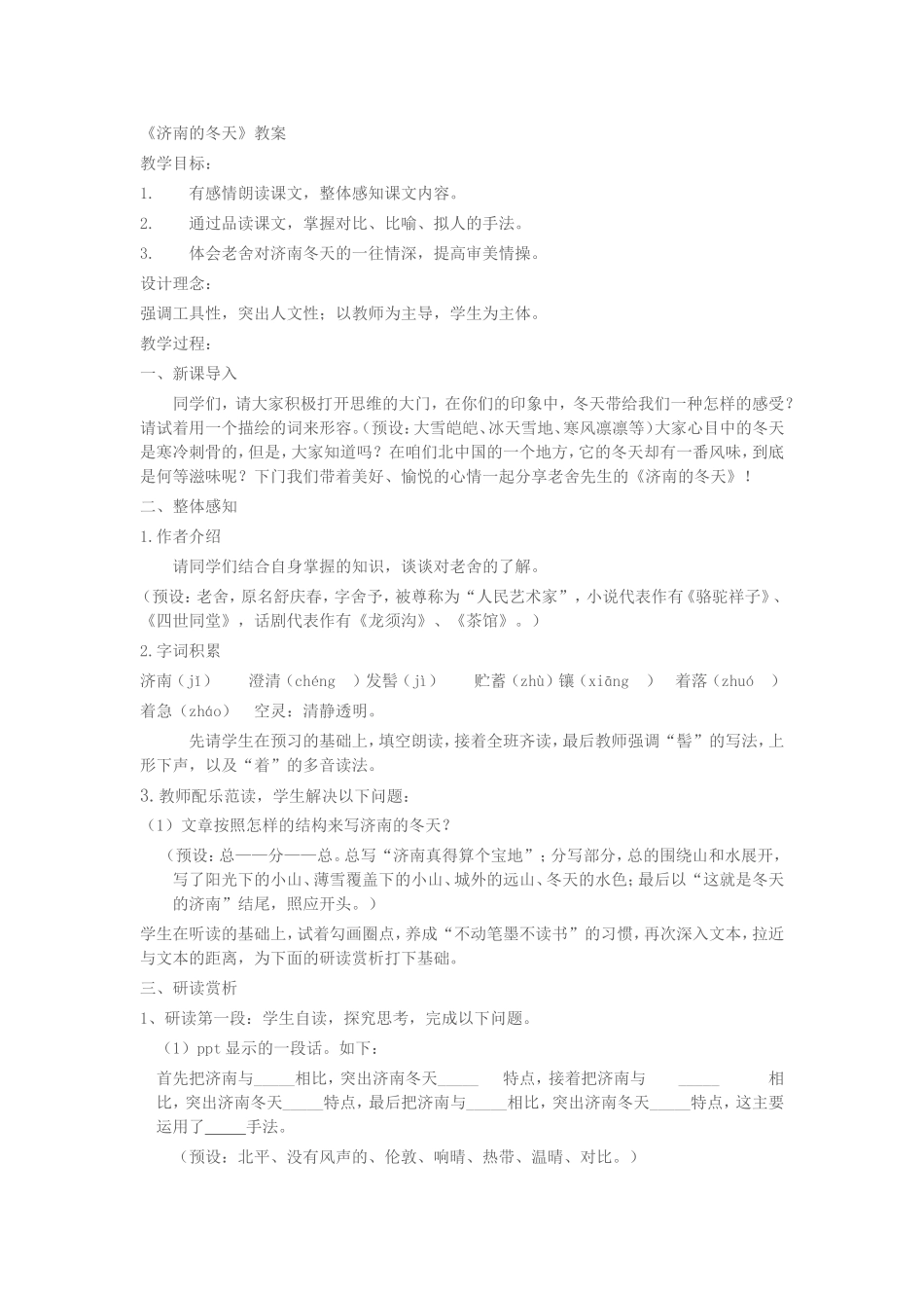 济南的冬教案天_第1页