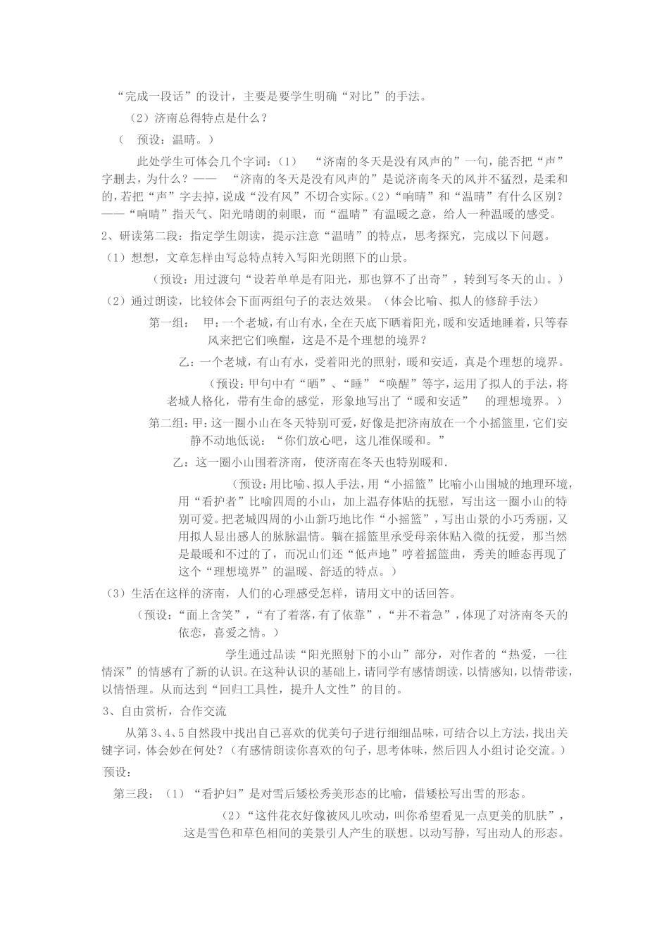 济南的冬教案天_第2页