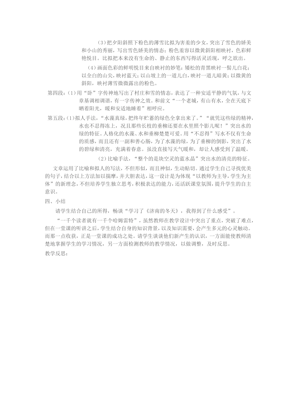 济南的冬教案天_第3页