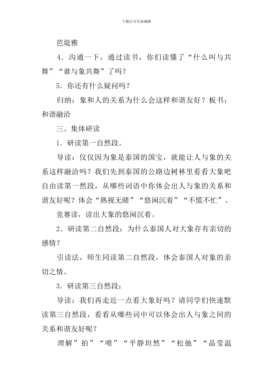 【必备】教学设计方案集合8篇_第3页