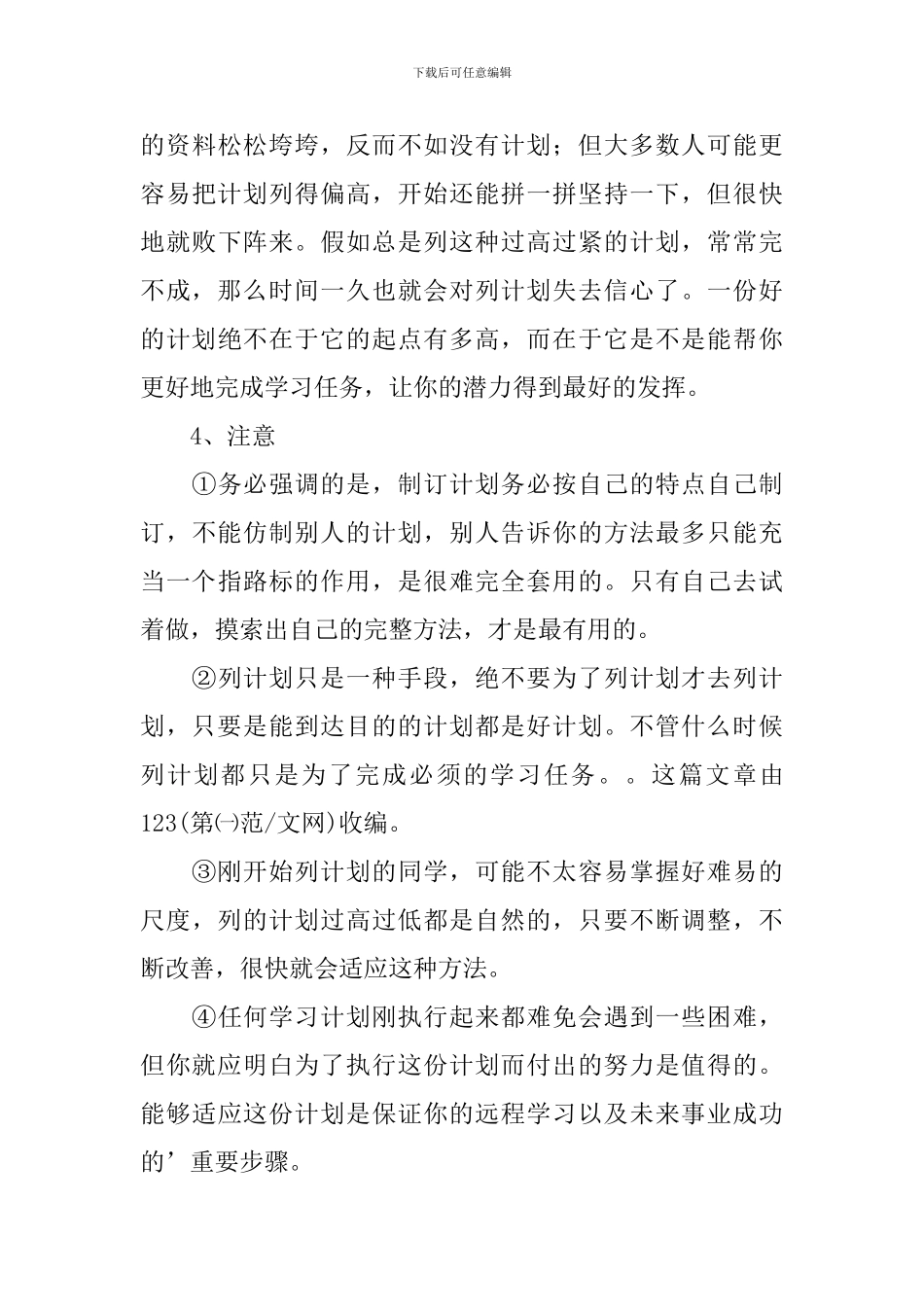 【必备】暑假学习计划3篇_第3页