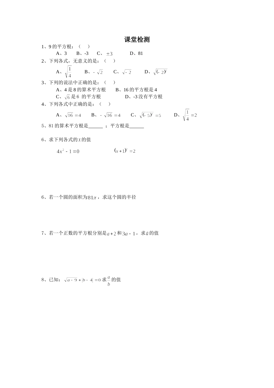 6.1平方根课堂检测_第1页