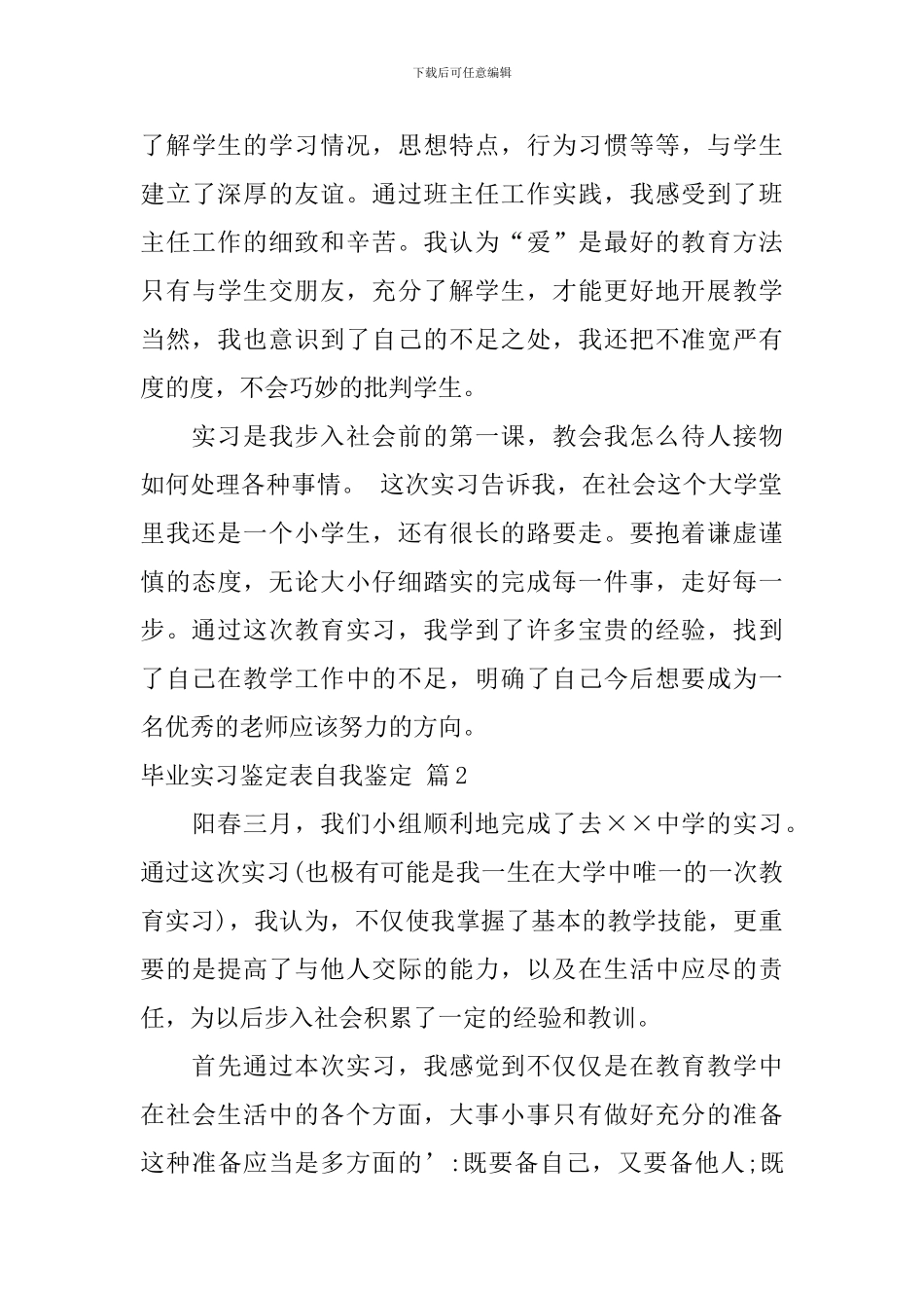 【必备】毕业实习鉴定表自我鉴定三篇_第3页