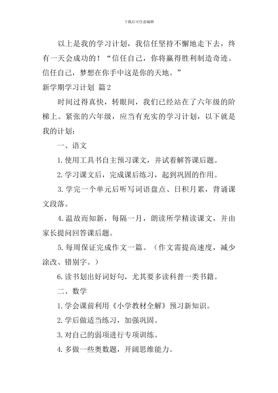 【必备】新学期学习计划2篇_第2页