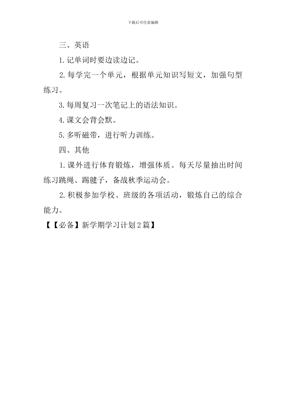 【必备】新学期学习计划2篇_第3页