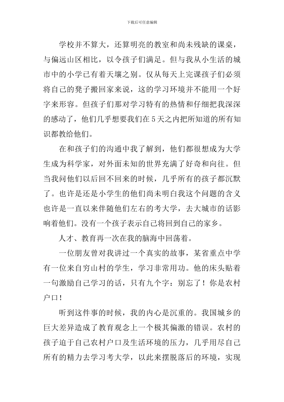 【必备】社会实践报告4篇_第2页