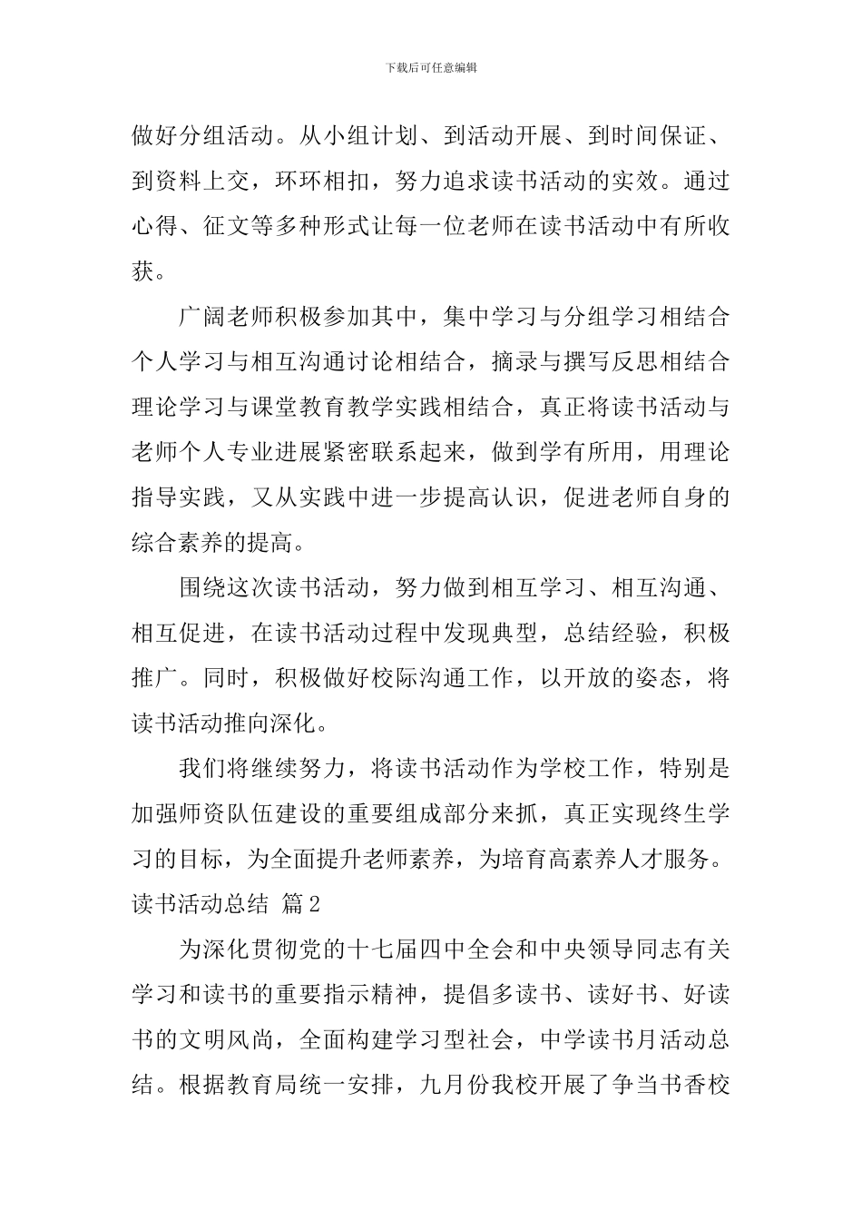 【必备】读书活动总结合集8篇_第2页