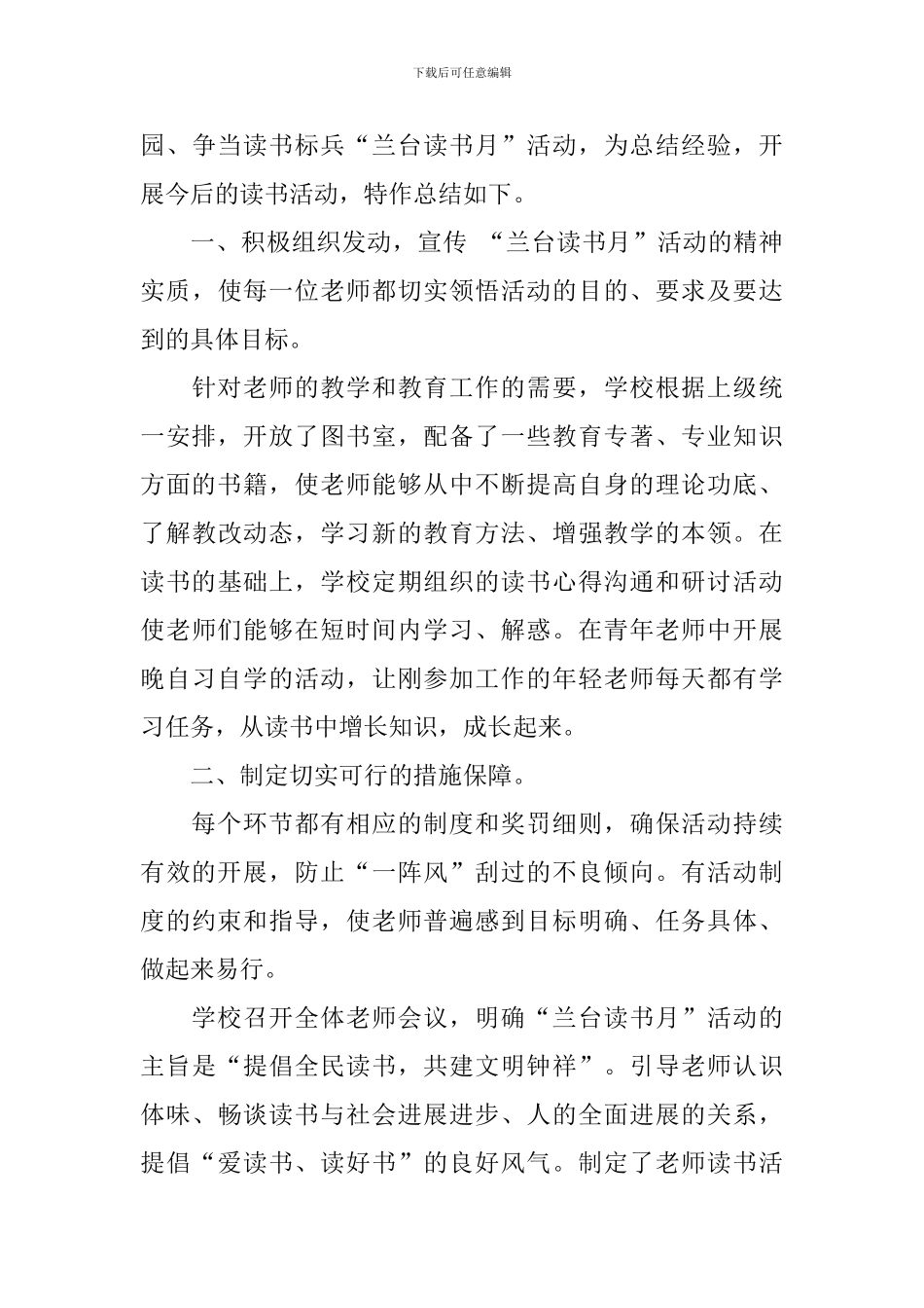 【必备】读书活动总结合集8篇_第3页