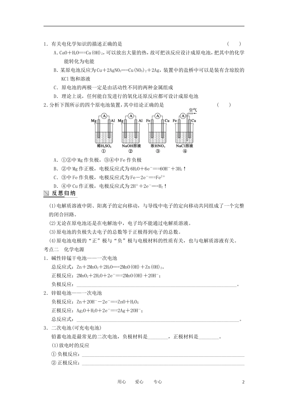四川省成都市经济技术开发区实验中学高三化学总复习-6.2-原电池、化学电源_第2页