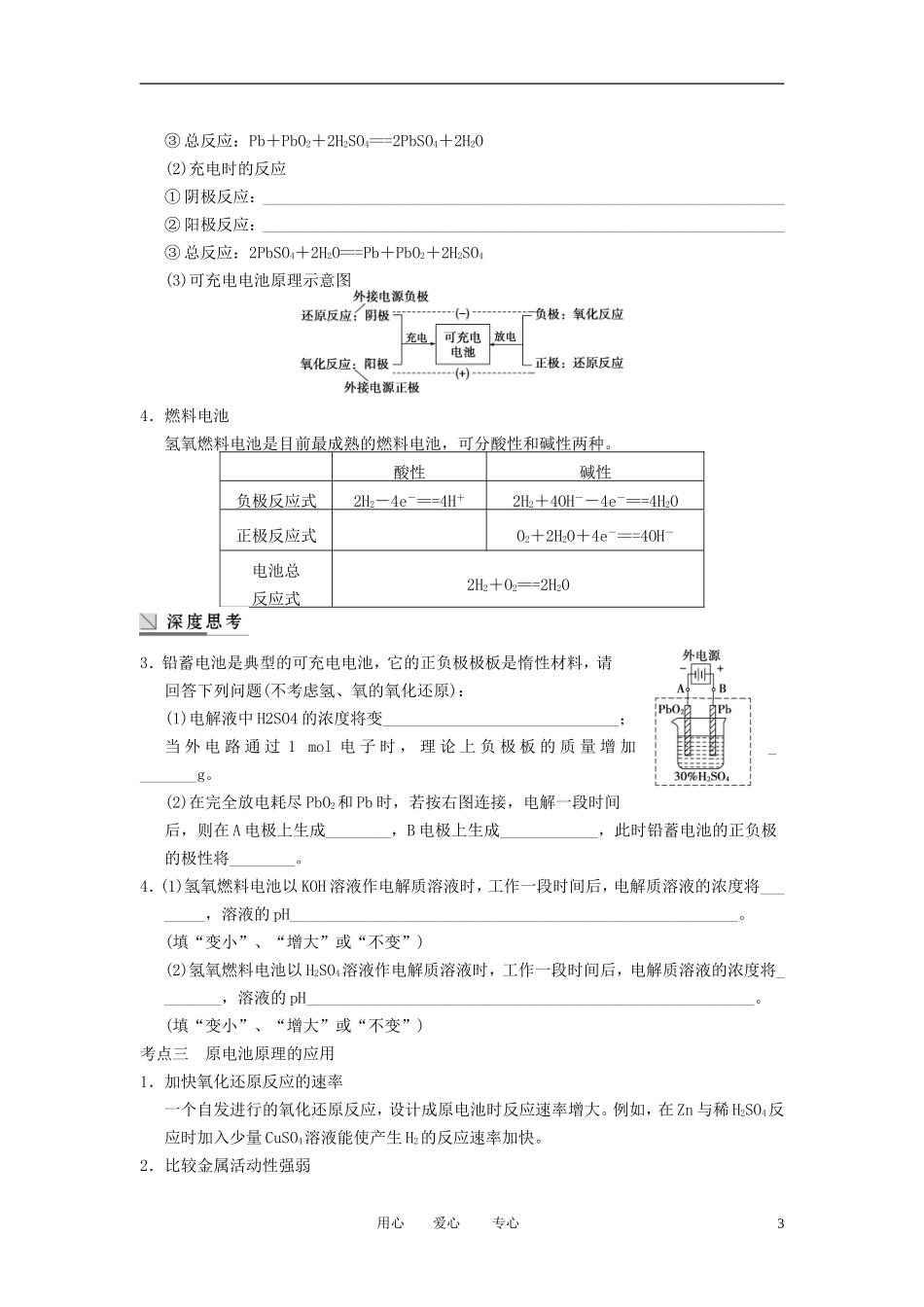 四川省成都市经济技术开发区实验中学高三化学总复习-6.2-原电池、化学电源_第3页