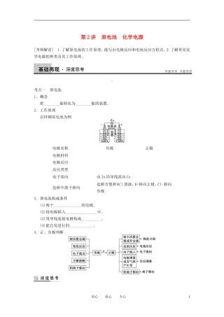 四川省成都市经济技术开发区实验中学高三化学总复习-6.2-原电池、化学电源